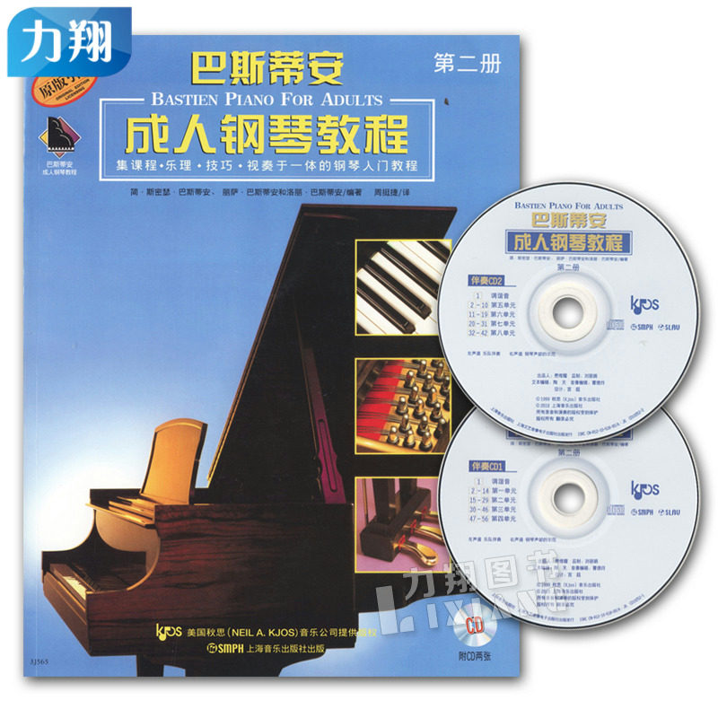 正版 巴斯蒂安成人钢琴教程(第二册)附2cd 集课程乐理.技巧.