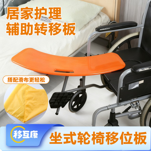 移位过床板过床耐用神器自助转移