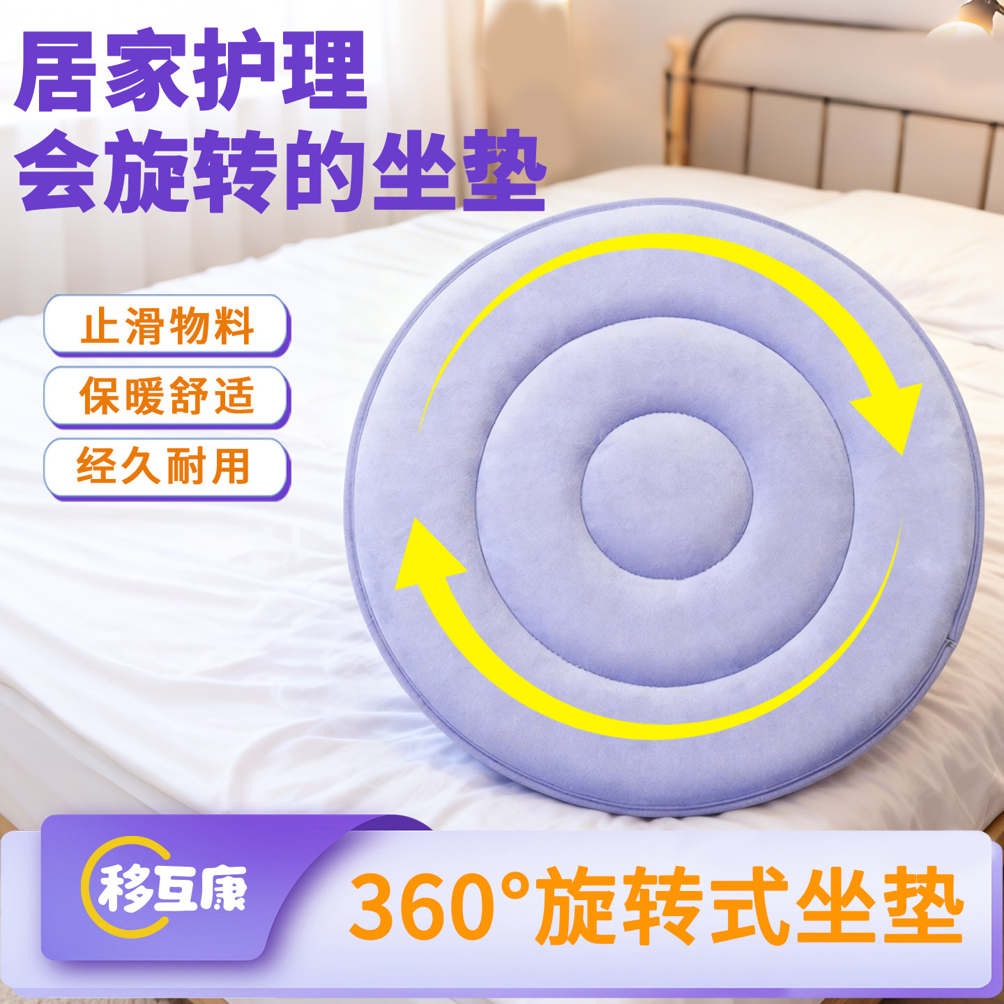轮椅汽车旋转坐垫保护腰部多功能老人孕妇辅助转身纤维垫可水洗