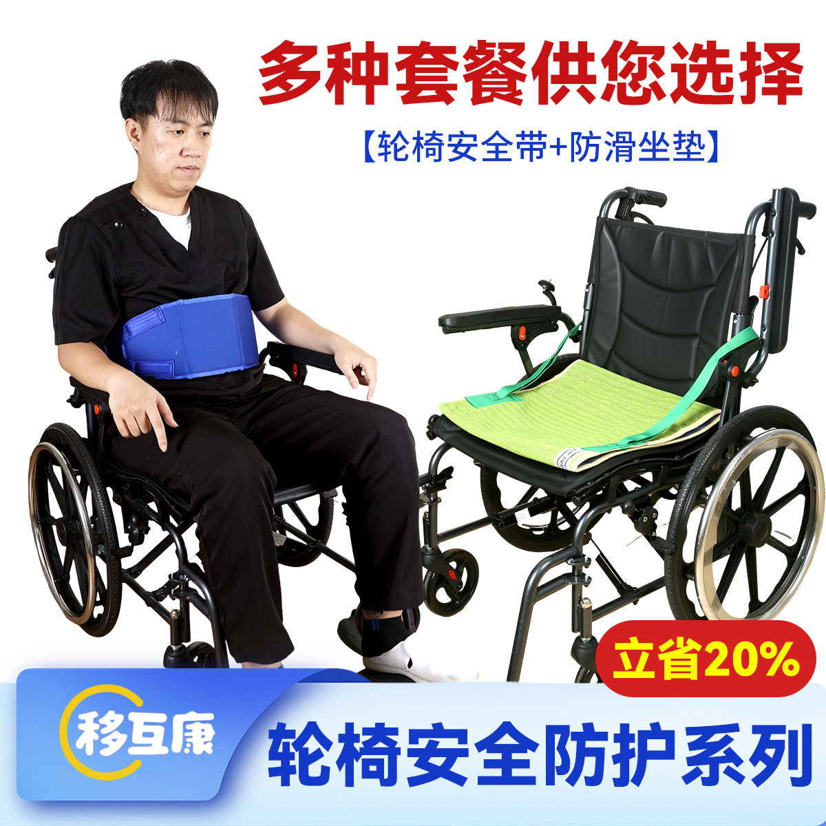 轮椅防滑坐垫防摔防前倾防跌安全带三角裤轮椅保暖毛毯轮椅护腿片