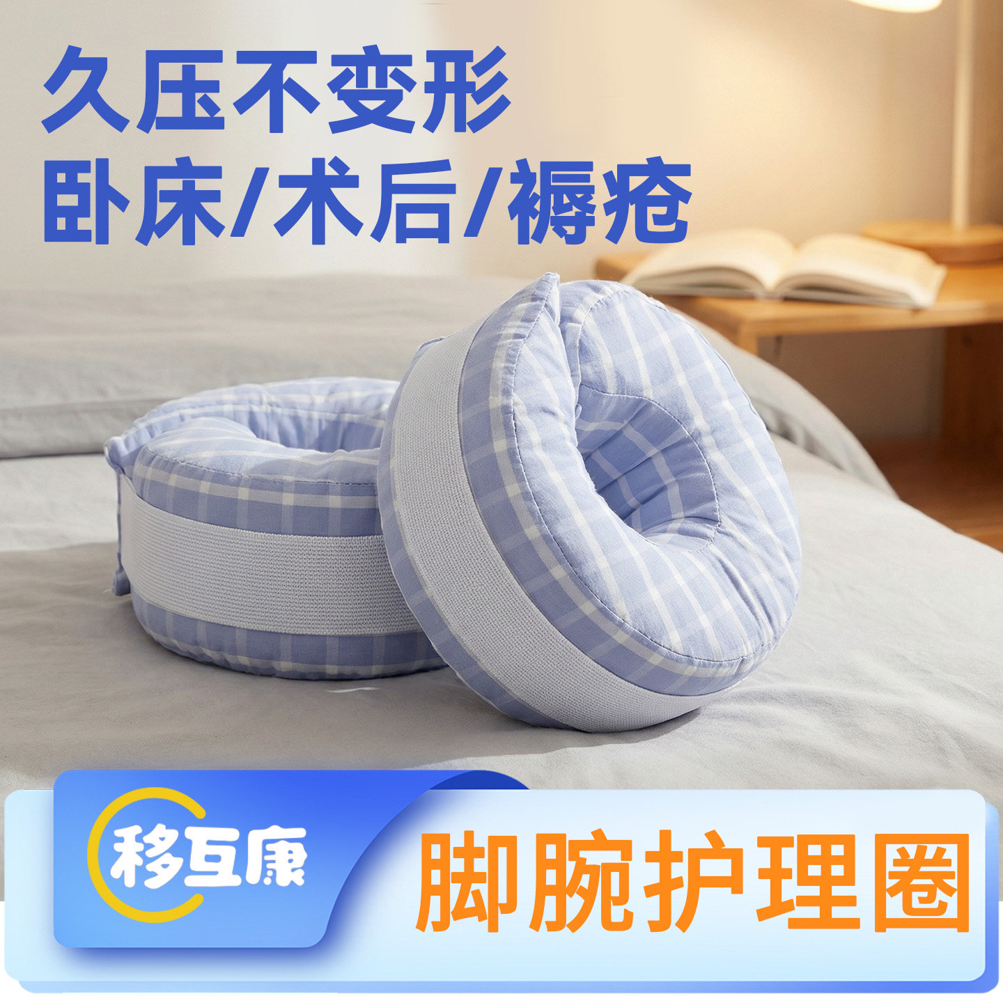 垫脚部抬高垫防压疮圈卧床老人瘫痪护理手圈脚圈褥疮垫踝骨垫翻身