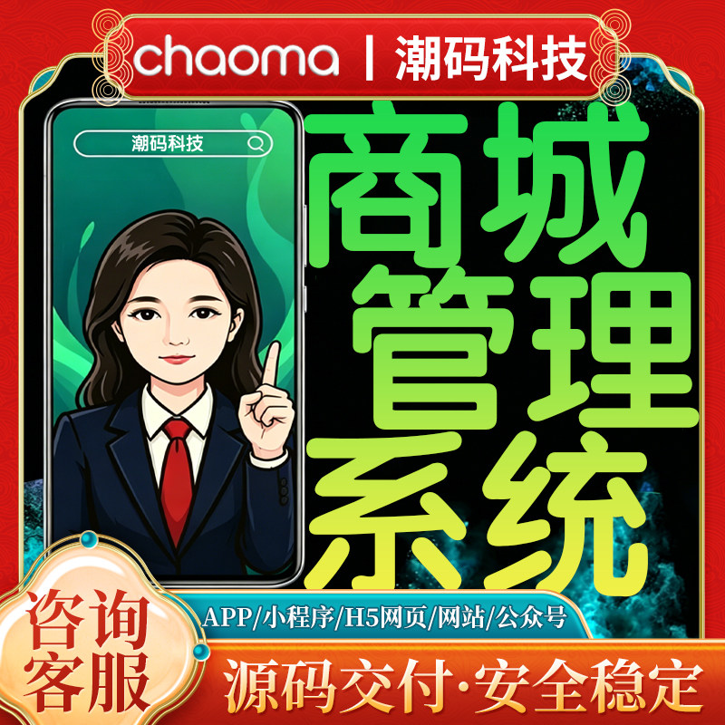 多商户商城小程序定制开发分销拼各类个性定制设备