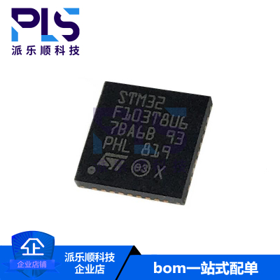 全新原装正品STM32F103T8U6 QFN-36 ARM微控制器芯片 专业BOM配单