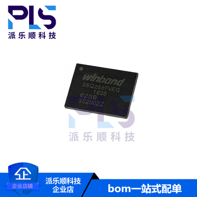 全新原装正品W25Q256FVEIG WSON-8 NOR闪存芯片 拍前询价