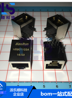 全新原装正品HR901103A RJ45网络接口变压器 量大价优 可直拍