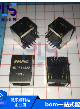 全新原装正品HR961142A HR RJ45网络接口变压器 量大价优 可直拍