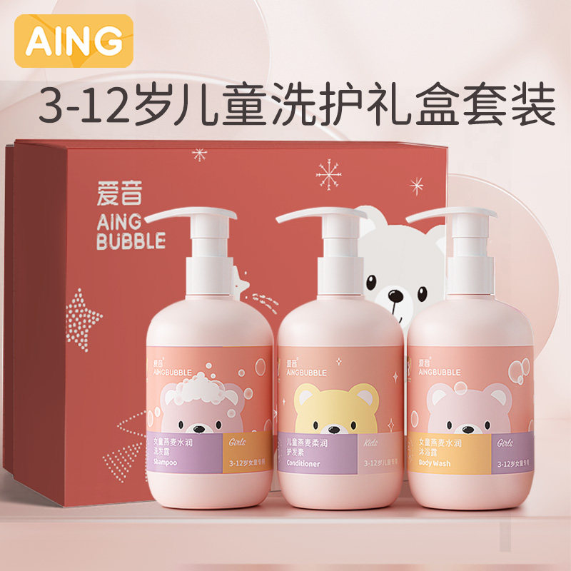 aing爱音儿童洗发水沐浴露男童女孩专用柔顺洗发护发礼盒套装礼品