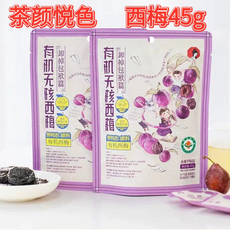 茶颜悦色有机无核西梅45g小包