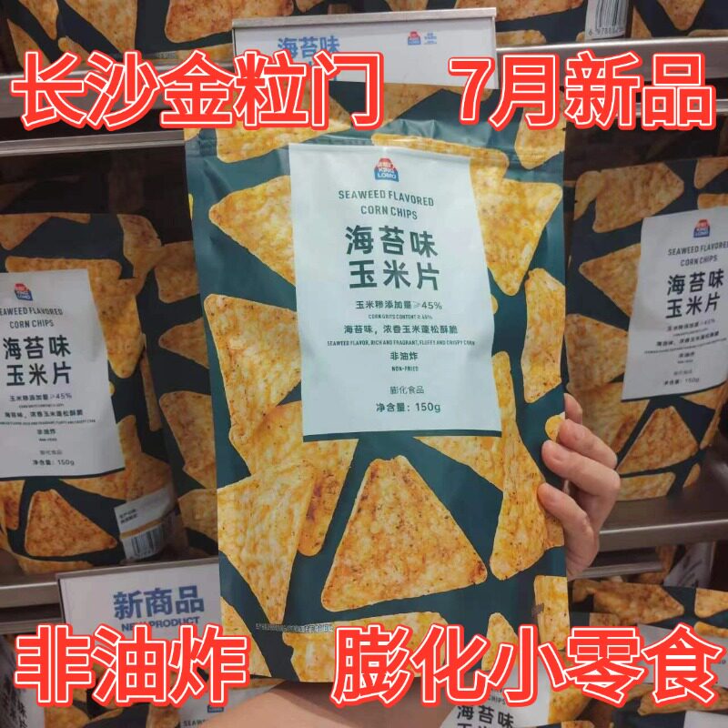 海苔味非油炸玉米片150g袋装