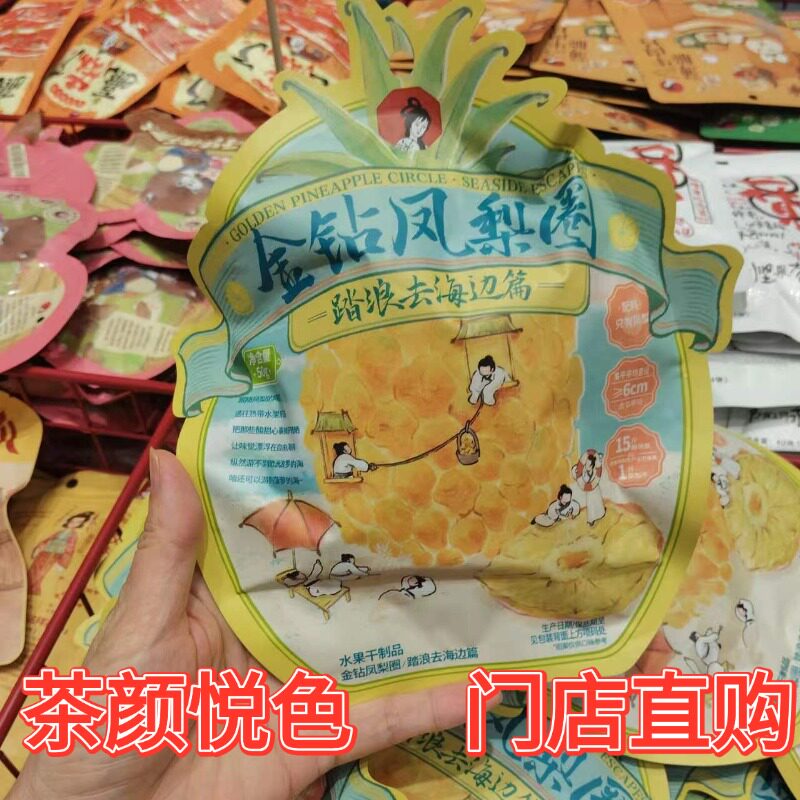 金钻风梨圈菠萝味果干袋装休闲零食