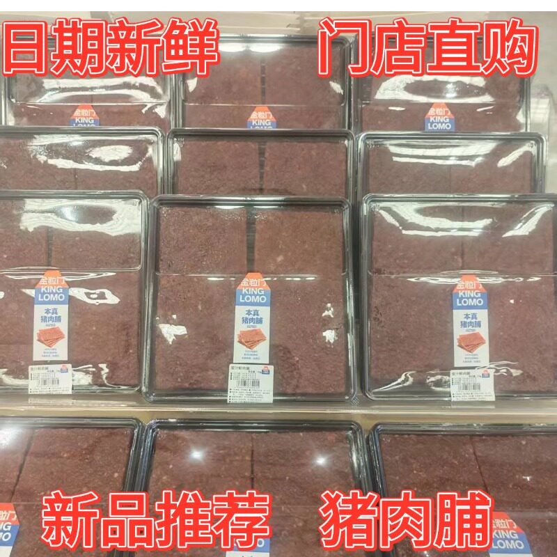 长沙金粒门猪肉脯礼盒香辣蜜汁