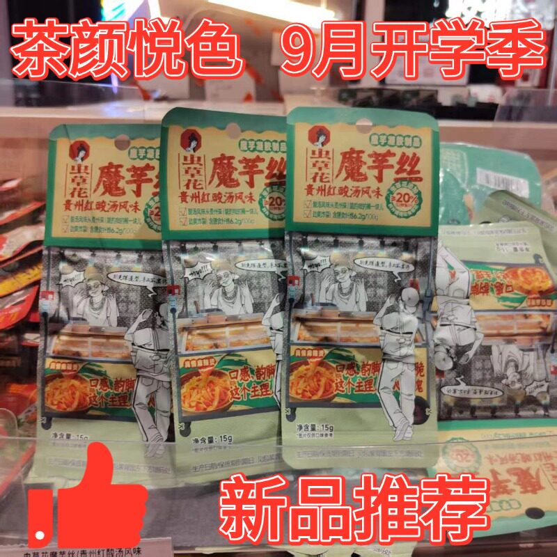 茶颜悦色贵州红烧汤味魔芋丝即食