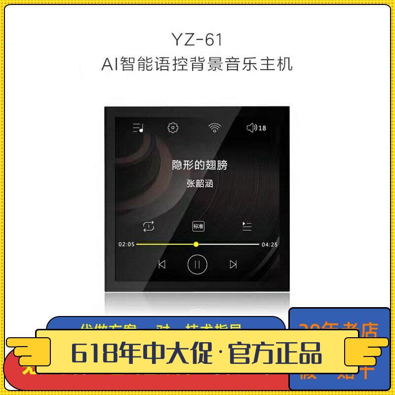 右转YZ-61背景音乐主机音响无线WIFI3.5寸Linux 86型蓝牙面板功放