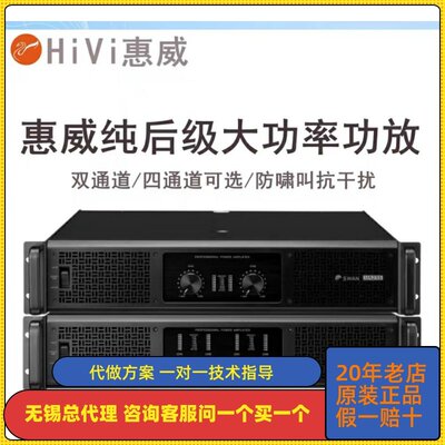 惠威纯后级功放2声道220V