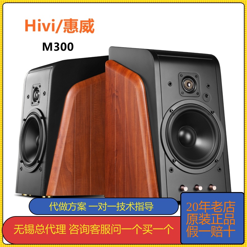 Hivi/惠威 M300MKII家用多媒体2.0台式电脑有源6.5寸hifi蓝牙音响-封面