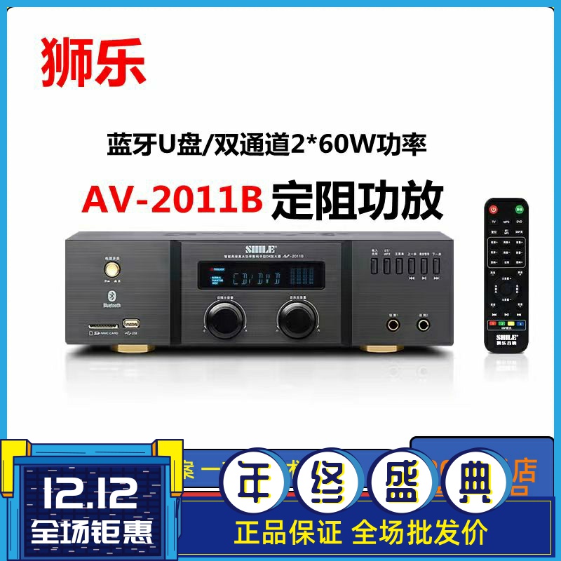 狮乐HIFI功放2220V4-16欧蓝牙