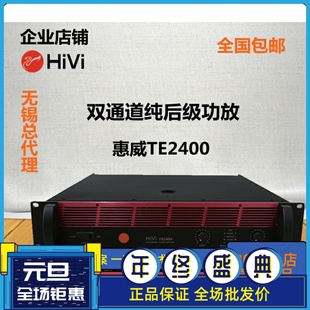 TE2600 Hivi TE2400 TE2300 TE4350专业纯后级舞台会议功放 惠威