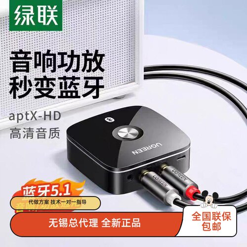 绿联5.1蓝牙音频接收器