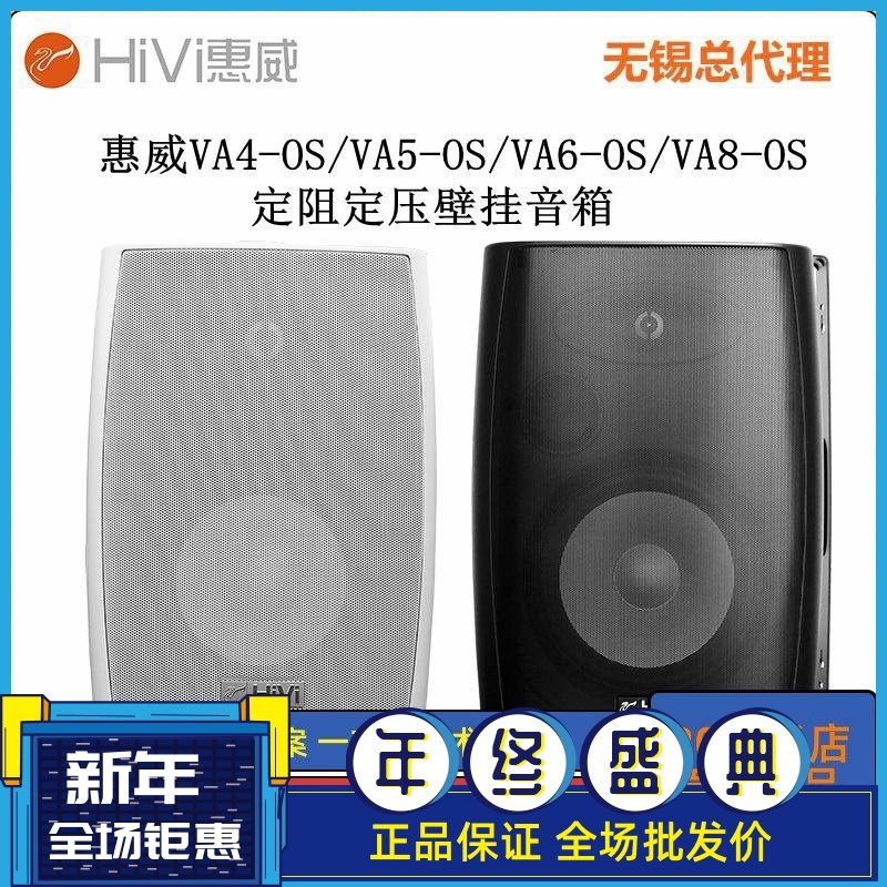 Hivi/惠威 VA6-OS定阻定压壁挂音箱4/5/6/8寸会议室壁挂音响喇叭
