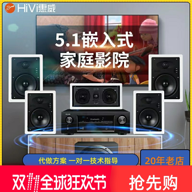 Hivi/惠威定阻同轴吸顶式5.1家庭影院客厅喇叭嵌入环绕吊顶音响