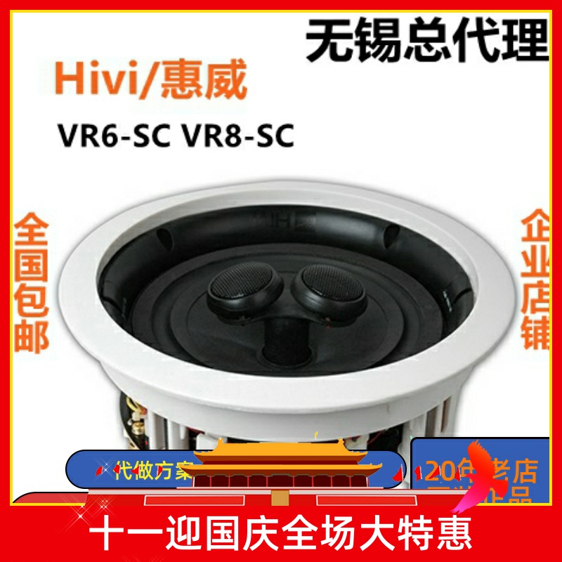 Hivi/惠威5.1/7.1天花吊顶嵌入式家庭影院VR6-SC吸顶喇叭客厅影院