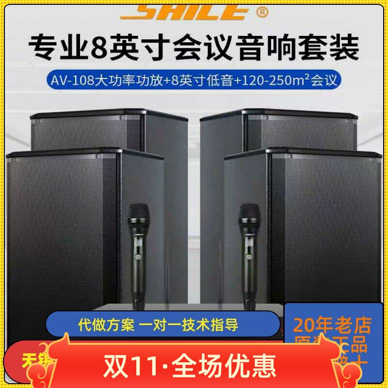狮乐 AV108/BX108会议室音响套装蓝牙功放壁挂式音箱培训教学扩音