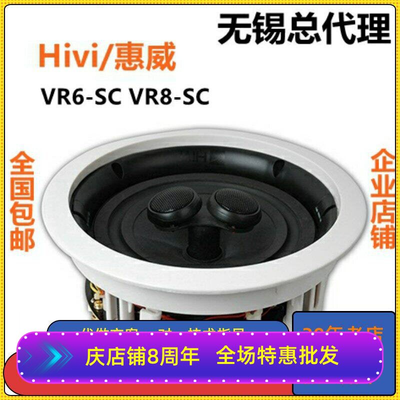Hivi/惠威5.1/7.1天花吊顶嵌入式家庭影院VR6-SC吸顶喇叭客厅影院