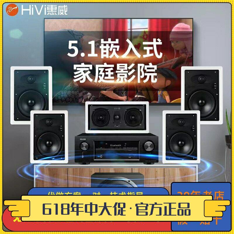 Hivi/惠威定阻同轴吸顶式5.1家庭影院客厅喇叭嵌入环绕吊顶音响