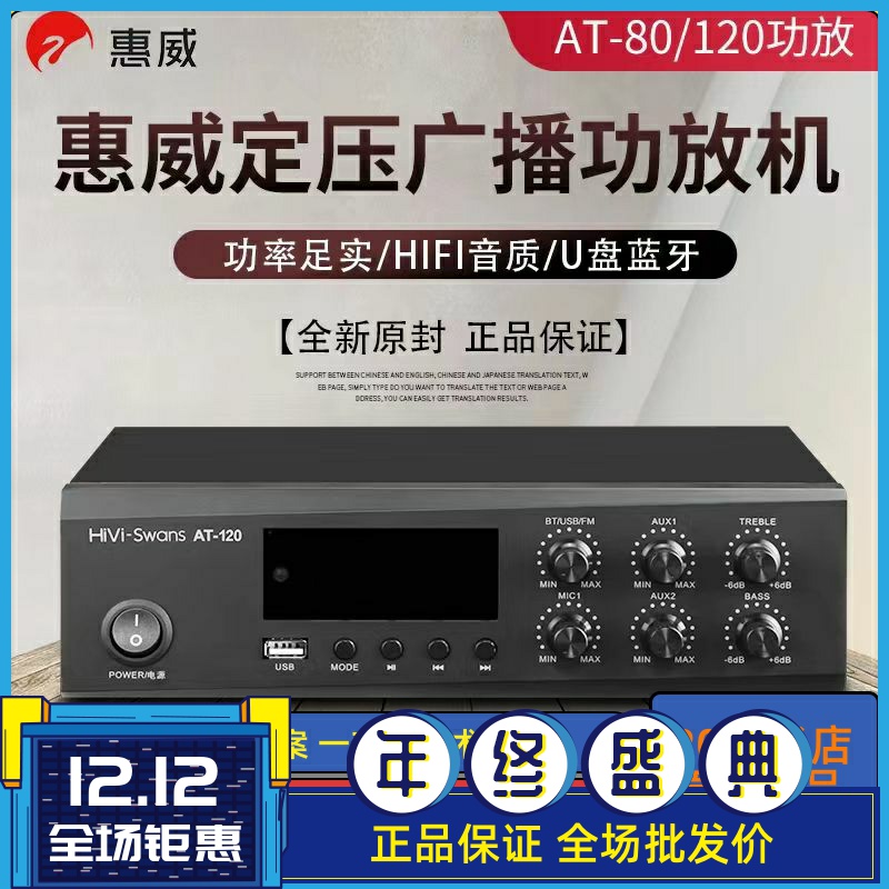 Hivi/惠威80定压定阻功放机蓝牙