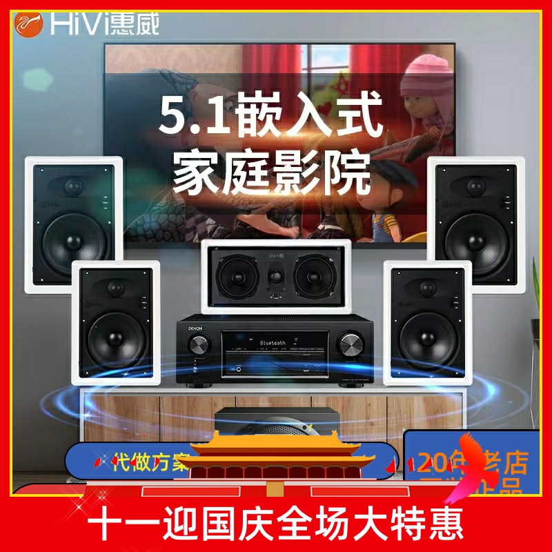 Hivi/惠威定阻同轴吸顶式5.1家庭影院客厅喇叭嵌入环绕吊顶音响