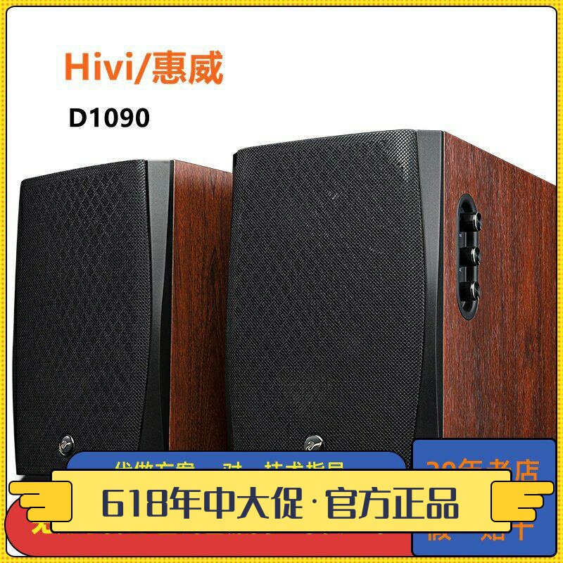 Hivi/惠威 D1090旗舰多媒体2.0声道蓝牙有源音箱6.5英寸
