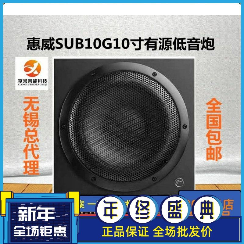 Hivi/惠威 Sub10G 家庭影院低音炮 家用有源超低音10英寸木质音箱