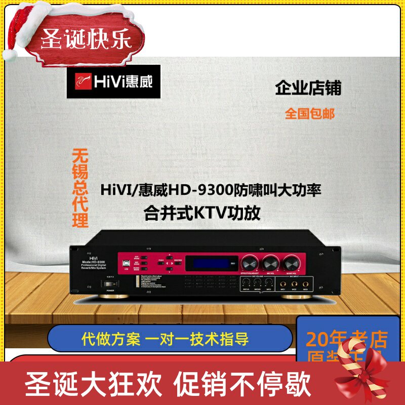 惠威双声道防啸叫带混响功放机