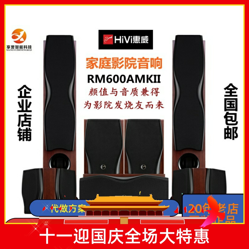 HiVi/惠威RM600AMKII家庭影院5.1HiFi音响套装高端发烧友级别套装