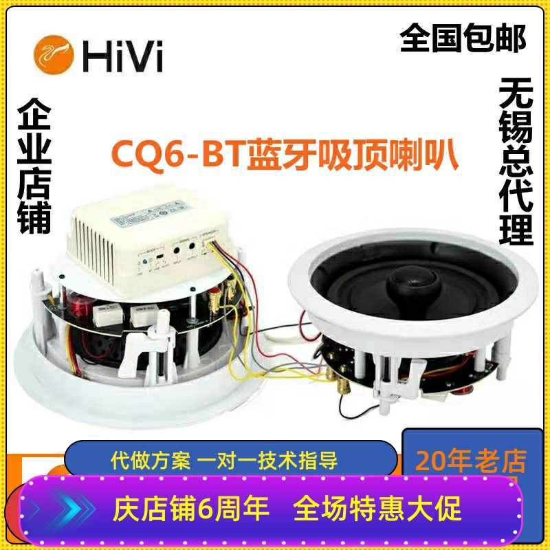 Hivi CQ6-BT Bluetooth ceiling speaker 6 5-inch fixed-resistance coaxial three-dimensional surround broadcast ceiling speaker