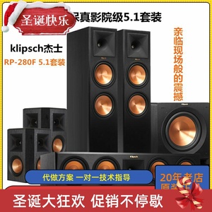 klipsch/杰士 RP-280F家用5.1家庭影院套装高保真hifi落地式音箱