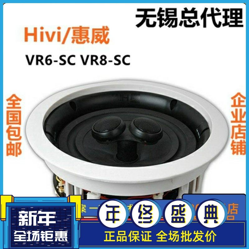 Hivi/惠威5.1/7.1天花吊顶嵌入式家庭影院VR6-SC吸顶喇叭客厅影院