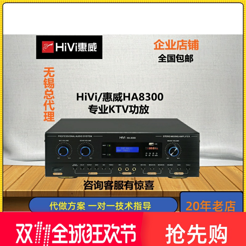 Hivi/惠威 HA-8300卡拉ok会议舞台专业KTV音箱定阻蓝牙USB功放