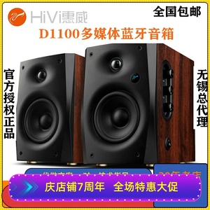 Hivi/惠威 D1100无线蓝牙4英寸立体声多媒体电脑电视有源2.0音响