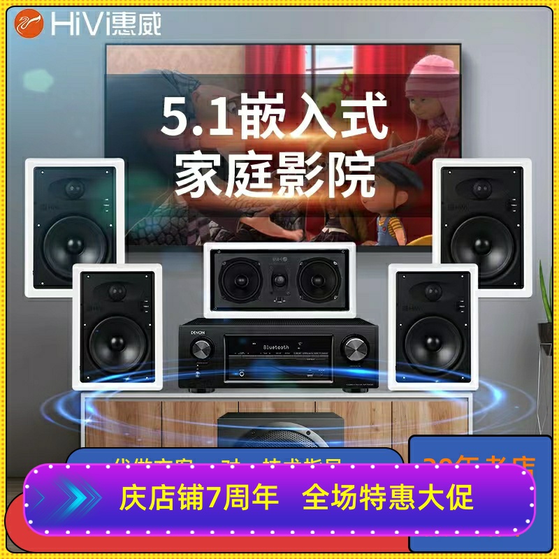 Hivi/惠威定阻同轴吸顶式5.1家庭影院客厅喇叭嵌入环绕吊顶音响