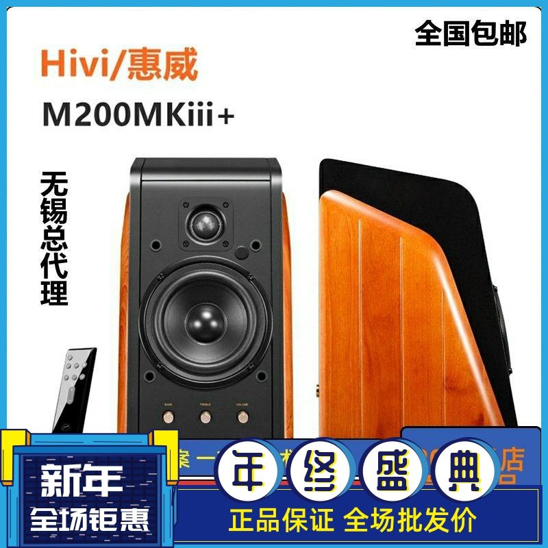 Hivi/惠威 M200MKIII+家用台式电脑音箱客厅手机无线蓝牙电视音响