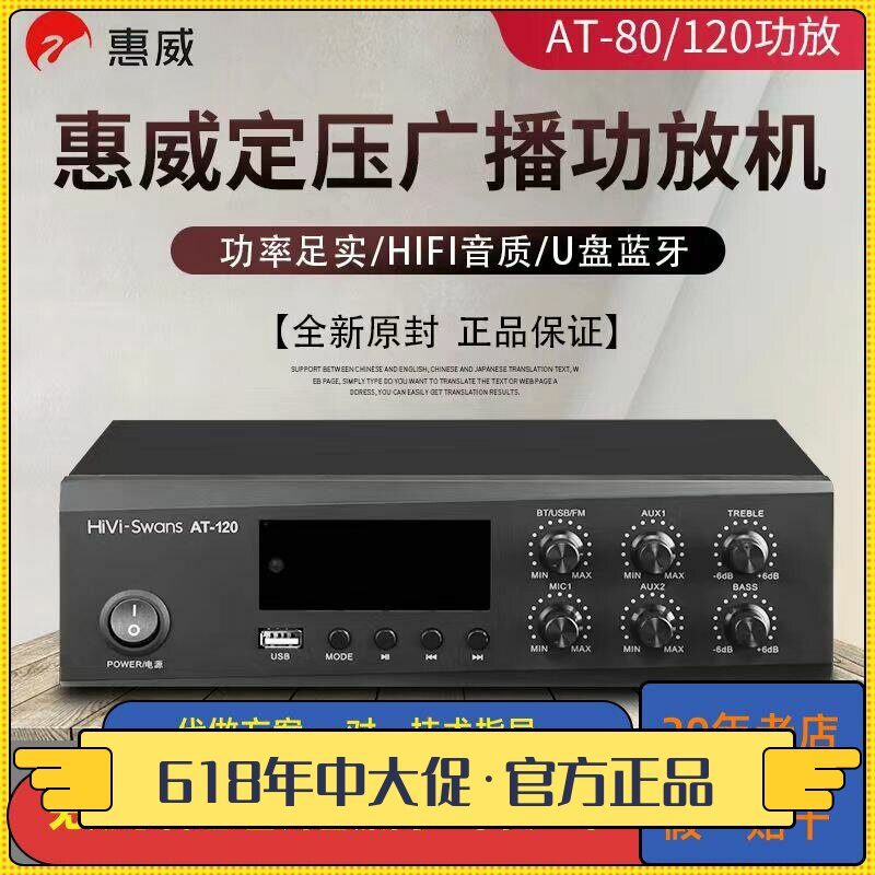Hivi/惠威 AT-40/80/120定压定阻蓝牙功放机天花吸顶喇叭放大器