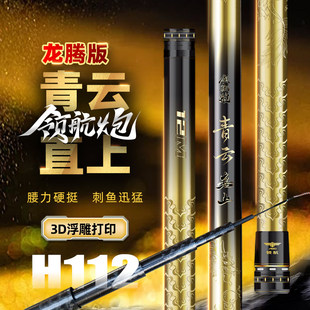 艾蒂欧领航旗舰青云直上传统炮竿超硬挺直19调长杆不黑手鲫鱼竿