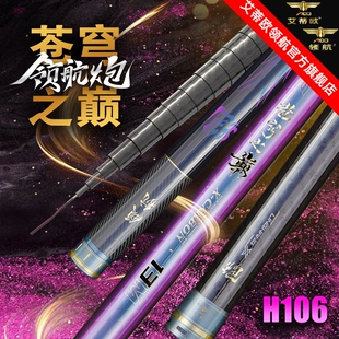 艾蒂欧领航新品炮竿苍穹之巅H106超轻硬19调炮竿传统竿手竿旗舰