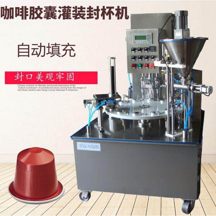 咖啡粉胶囊灌口机杯自动填充落杯封机849封杯装茶叶包装机密装封