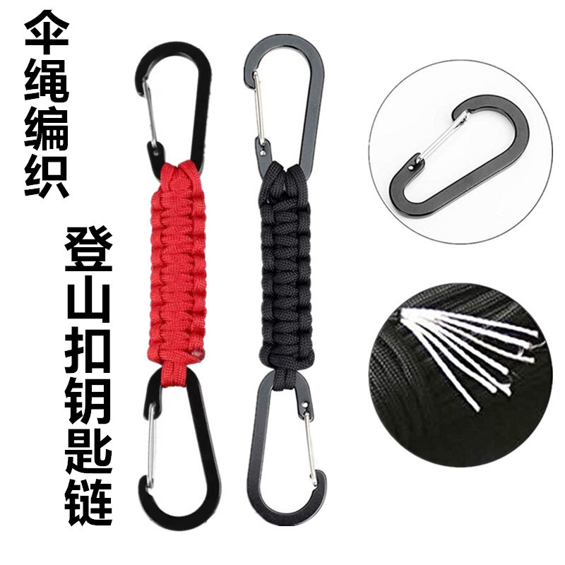 登山快扣钥匙链挂件战术七芯