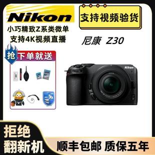 超高清直播4K视频防抖 相机z30 微单入门级高清数码 尼康Z30 Nikon