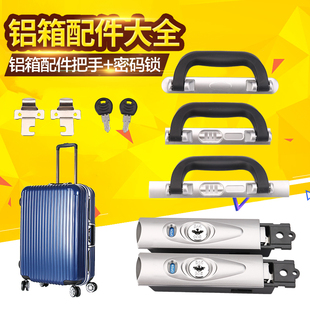 拉桿箱配件鎖扣B35旅行箱維修扣鎖行李箱搭扣鋁框密碼 鎖替換提手