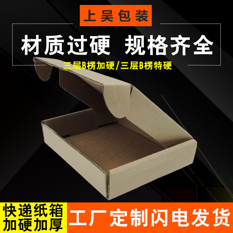 飞机盒打折促销扁箱子批发披萨盒西点盒加硬加厚纸盒定做包邮在类目 包装, 物流包装, 纸箱中 - 来自Buy2taobao.com提供专业的淘宝代购服务
