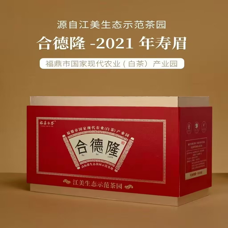 合德隆 福鼎白茶春茶2021年寿眉福鼎原产地高山有机茶叶300克